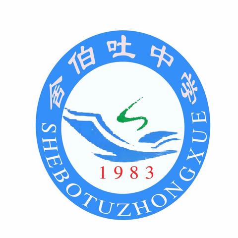 舍伯吐中学2024“5.20”中国学生营养日——奶豆添营养 少油更健康