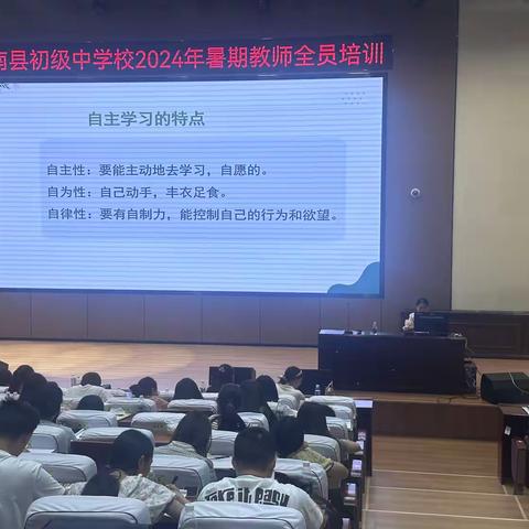 宁南县初级中学校 2024年全员培训