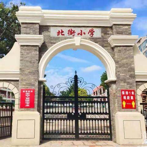 校际交流研教学，携手共进谱新篇 ———卫溪中心学校北街小学与花地小学“送教到校 结对交流”活动