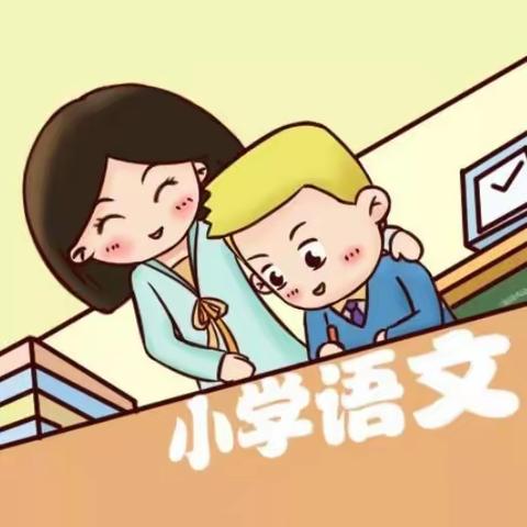 听课促交流，展示促成长 ——田东县第一小学四年级 语文组集体备课成果展示活动