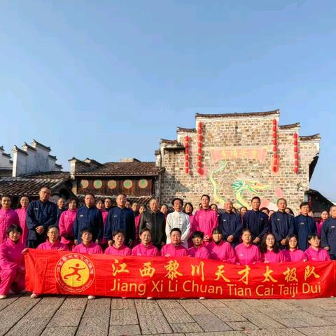 王清富老师陈氏太极拳黎川第二十期培训班火热报名中