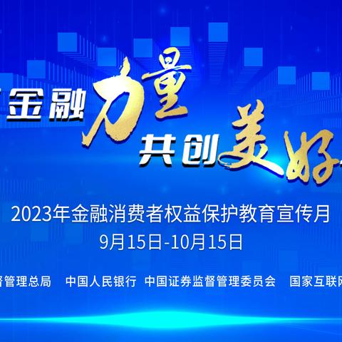 【民生】【教育宣传月】“汇聚金融力量 共创美好生活”汉正街支行消保在行动