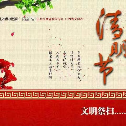 “清明祭英烈，传承正当时”——中杨小学第五周升旗仪式