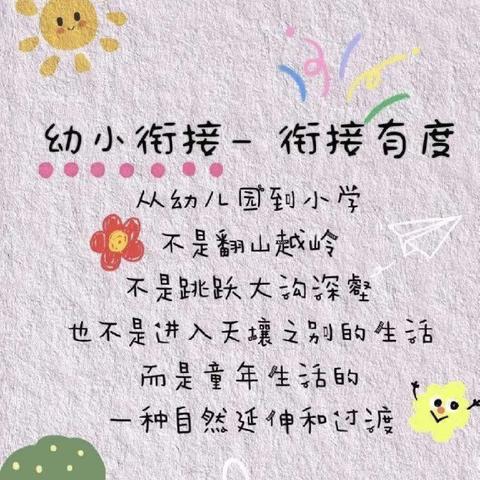 “参观小学初体验、幼小衔接促成长”——交口小星星幼儿园幼小衔接参观小学活动