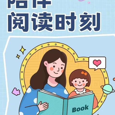 “悦读春天，品味书香 ”——翟东幼儿园亲子阅读倡议书