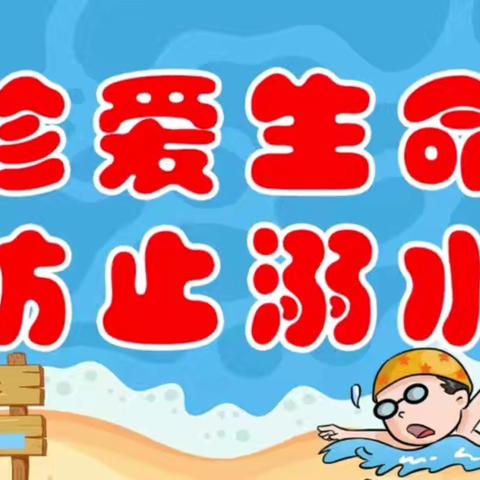 【快乐过暑假，安全不放假】岑峰中小学暑假安全温馨提示