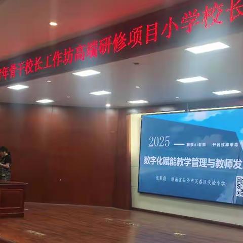 国培计划2025—市县青年骨干校长研修项目培训第四天纪实