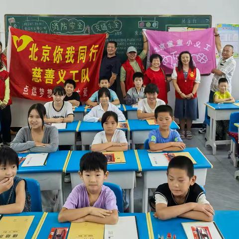 爱心传递 情满校园 — 北京市你我同行慈善义工队走进塔沟小学
