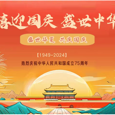 “七十五载逢盛世 童心向党谱新篇”——塔沟小学举办国庆演讲比赛