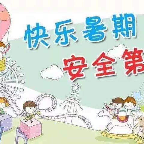 💕快乐暑假，平安相伴💕——金太阳幼儿园大二班