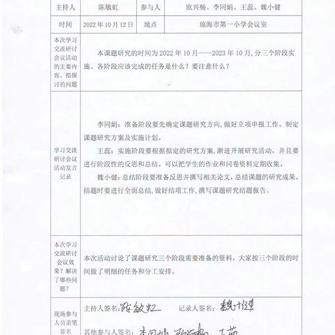 五、课题组学习交流\研讨记录表