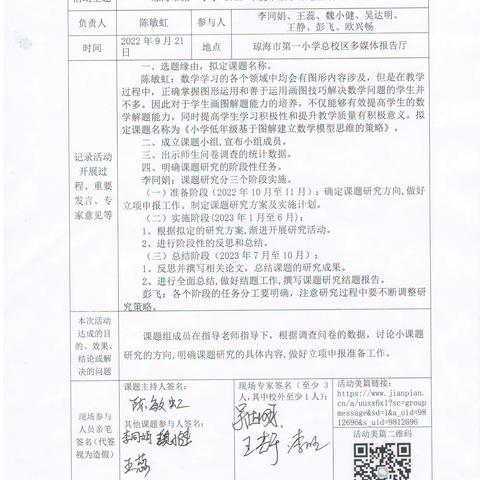 二、小课题研究活动过程记录表