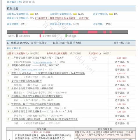 基于新课标培养小学低年级学生计算能力的策略研究（论文查重）