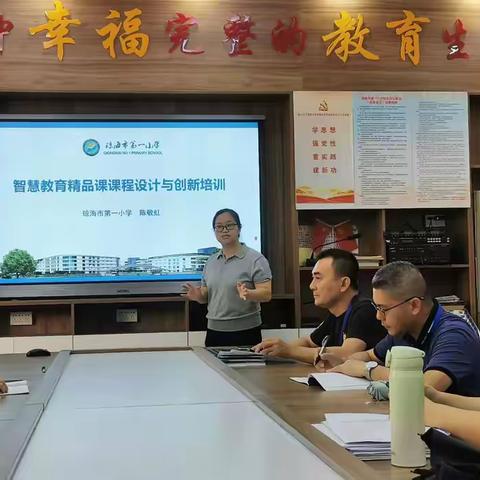 赋能智慧教学，共筑精品课程 —— 智慧教育精品课课程设计与创新培训圆满落幕