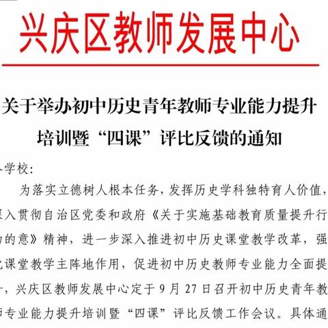 秋风迎诗意 教研唤灵思 ——记兴庆区初中历史学科基地校启动及青年教师专业能力提升培训