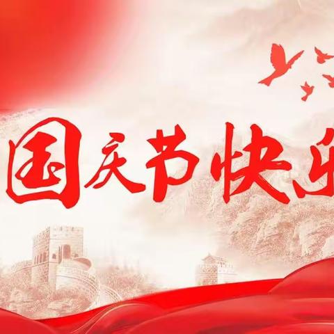 “喜迎国庆，礼赞祖国”——东山第二幼儿园国庆节主题活动