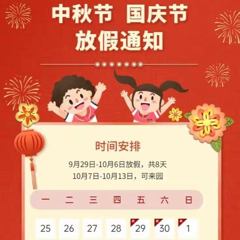 高峰头镇中心幼儿园高头分园假期安全提示