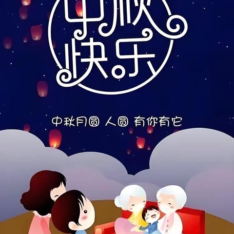 【童心童趣 乐享中秋】——宿迁市宿城区家天下幼儿园小三班中秋节主题活动