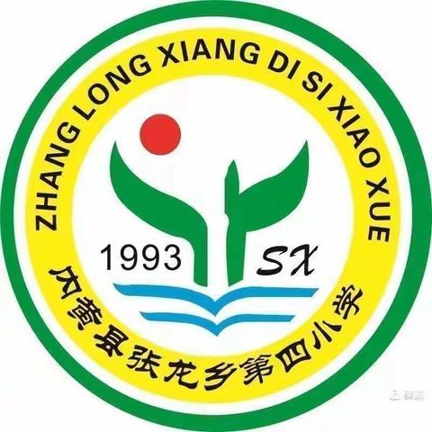 张龙乡第四小学“防灾减灾”科普宣传教育活动总结