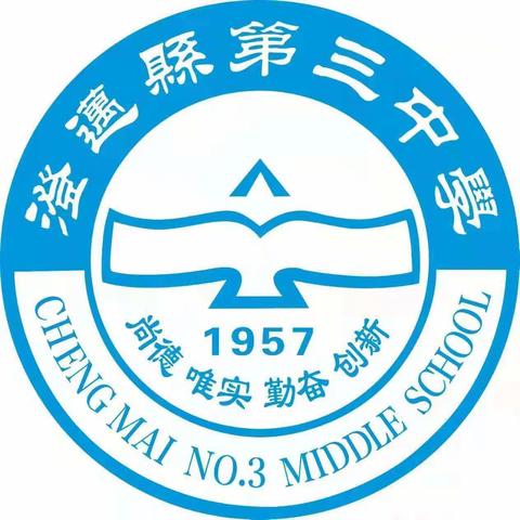 澄迈县第三中学2024年春季第二学期初三年级第一次模拟考试成绩分析会