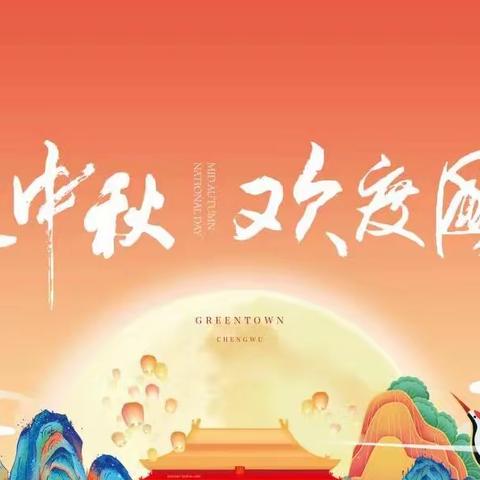 ☺️阳光幼儿园☺️ “中秋·国庆”放假通知