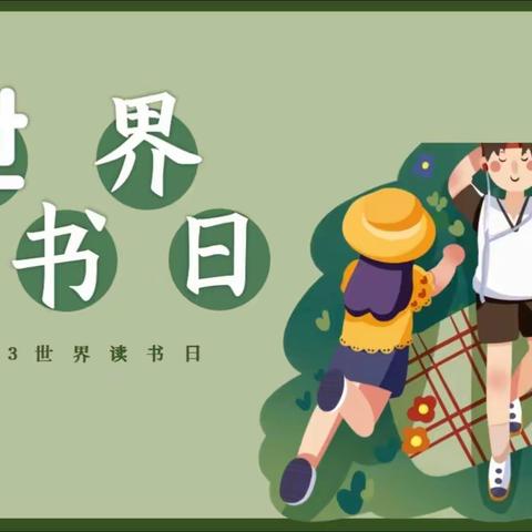 最美四“阅”天  书香能致远——小集小学世界读书日主题升旗仪式