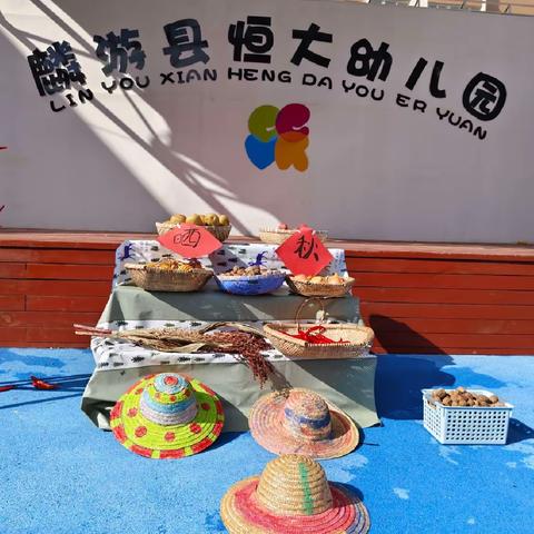 珍惜“粮”缘，不负“食”光 ——麟游县恒大幼儿园“晒秋”主题系列实践教育活动（三）——粮食