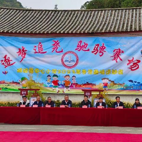 阿猛镇中心小学2023年冬季运动会