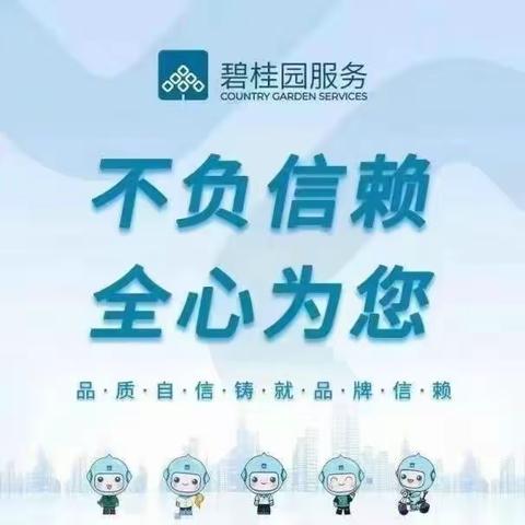 长阳碧桂园物业2023年度服务报告