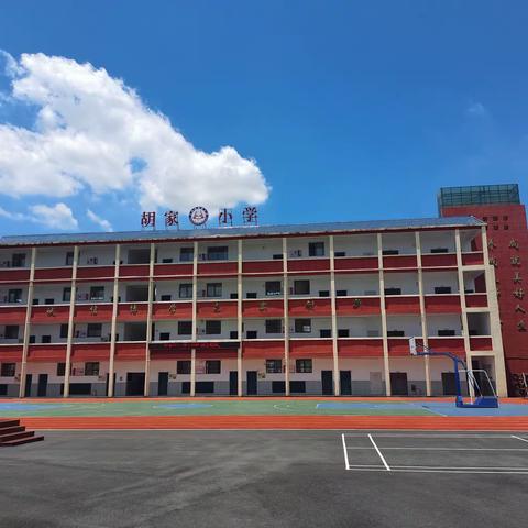 “五一假期，安全随行”下埠镇胡家小学五一劳动节安全教育告家长书