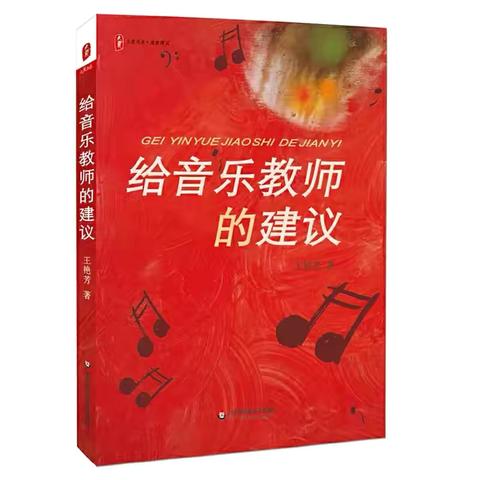 书香浸润心灵，教育启迪智慧—滨城区第三实验小学音乐组2024暑期教师读书分享活动