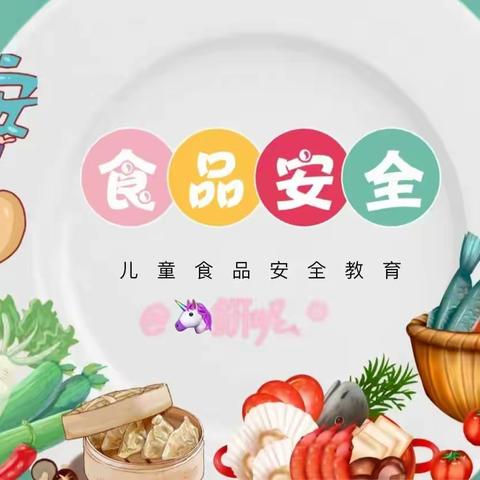 “食”刻守护，安全为先——长安观幼儿园食品安全培训