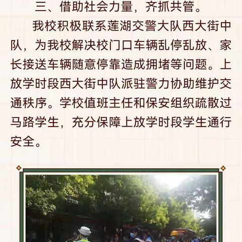 强化安全管理   共创平安校园—邓庄一园关于做好校园交通安全管理及岁末年初安全工作纪实