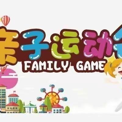 “灿烂阳光下，我最爱运动”——信义中心幼儿园春季亲子运动会纪实👦🏃