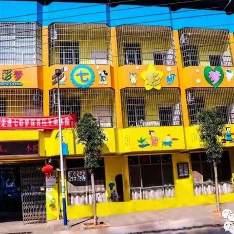 速看！七彩梦保育院发布2023年秋季开学通知及温馨提示