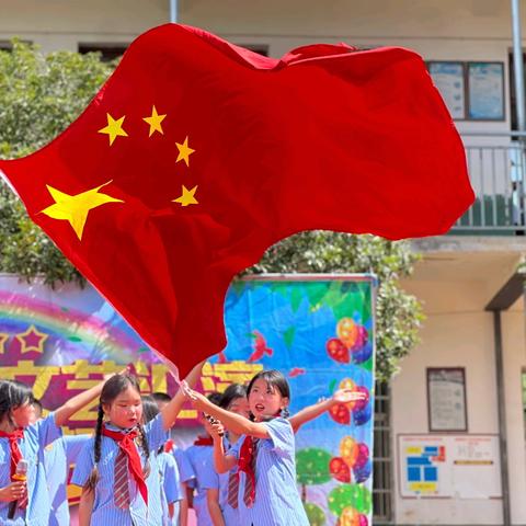 童心筑梦 绽放未来 南嘴镇明月小学六一儿童节 ‍文艺汇演圆满结束