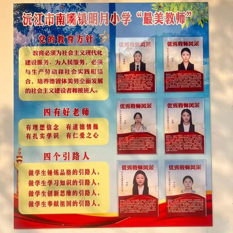 沅江市南嘴镇明月小学﻿“最美教师”风采展示