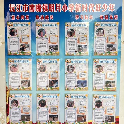 沅江市南嘴镇明月小学 “新时代好少年” ﻿风采展示