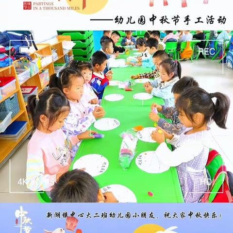 新湖镇中心幼儿园大二班 “迎中秋庆国庆”主题活动