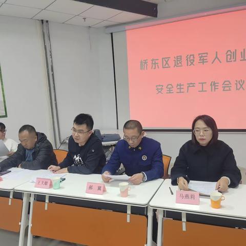 红旗楼街道办事处，红南社区，区消防大队，区退役军人创业园联合召开安全生产培训会