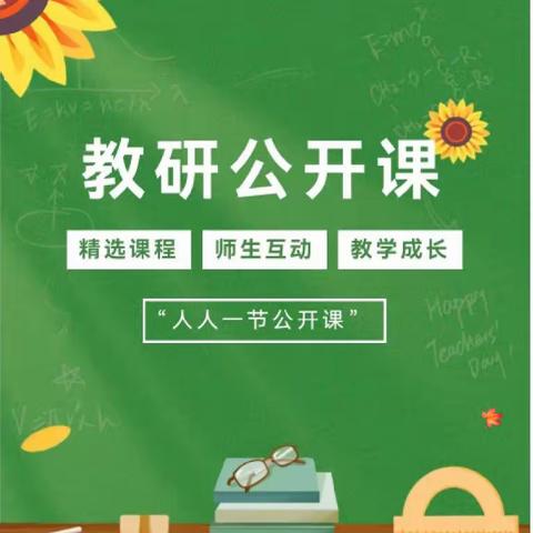 以研促教，以评促教——安铺镇第二幼儿园2023年秋季青年教师公开课活动