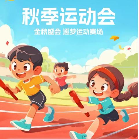 运动展风采，一起向未来——肃州区屯升中心小学趣味运动会