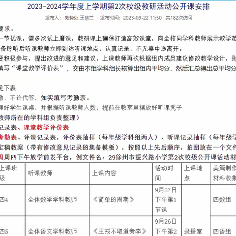 教研促成长，携手共成长