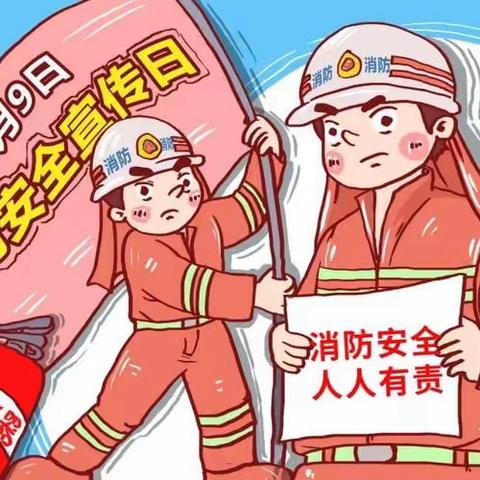 吉州区保育院附属城建分院消防安全教育主题活动《消防在心，安全“童”行》