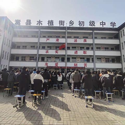 木植街乡初级中学2023—2024学年第二学期开学典礼暨期末总结表彰大会