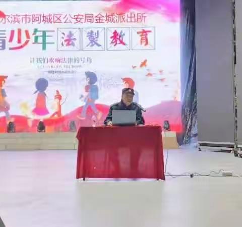 法治进校园 健康伴成长——阿城区第三中学校开展法治教育课