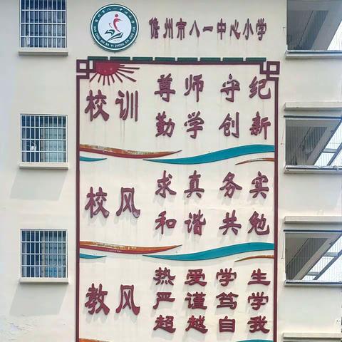 跟岗学习   共学共思 ——儋州市八一中心小学2024年春季学期青蓝工程跟岗活动记实