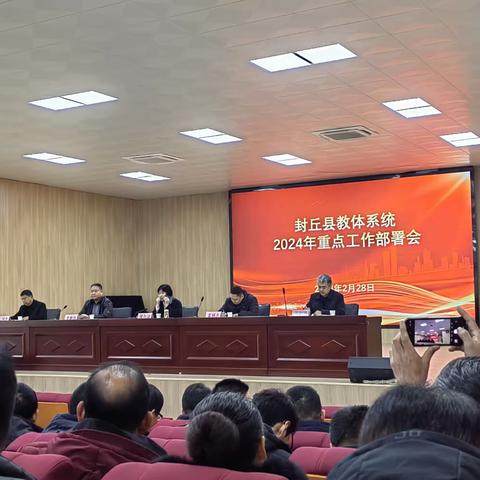 深入学习封丘县教体系统2024年重点工作部署会。                                黄德镇教育总校成员校黄德镇叶寨小学