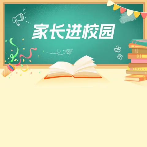 化州市文楼中学家长会邀请函