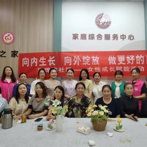 玫瑰湾社区“五月茶艺有约”女性成长赋能活动纪实